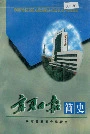 宁夏日报简史