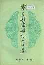 宁夏驻京办事处志