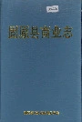 《固原县商业志》封面