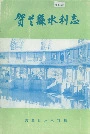 贺兰县水利志