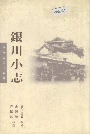银川小志
