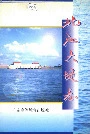 北江大堤志