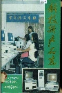 科技新产品志