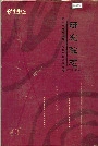 研究院志
