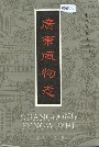 广东风物志