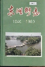 东湖街志
