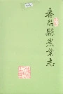 番禺县农业志