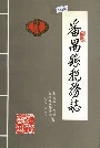 番禺县税务志
