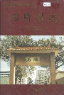 石牌村志