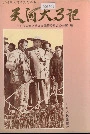 天河大事记