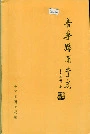 普宁县商业志