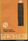 梅县市粮食志