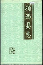 揭西县志