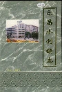 乐昌水利续志