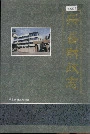 乐昌财政志