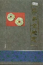 乐昌金融志