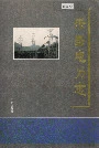 乐昌电力志