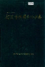 韶关市供销合作社志