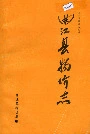 曲江县物价志