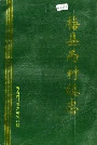 梅县丙村镇志