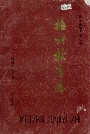 梅州教育志