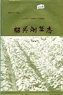 韶关烟草志