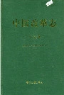 中国改革志·汕头卷