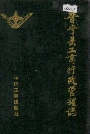 普宁县工商行政管理志