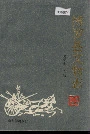 博罗县文物志