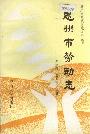 惠州市劳动志