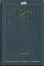 九龙海关志