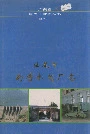 汕尾市南告水电厂志
