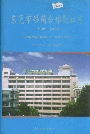 东莞市供销合作联社志