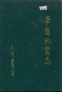 肇庆林业志