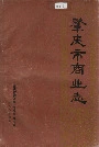 肇庆市商业志