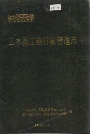 三水县工商行政管理志