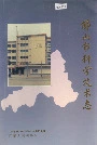 佛山市科学技术志