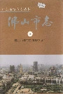 佛山市志下