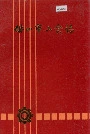 佛山市工会志