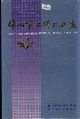 佛山市化纤工业志