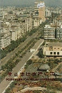 佛山市城市建设志