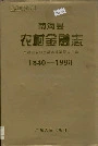 南海县农村金融志