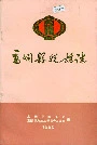 高明县税务志