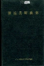 顺德县财政志