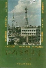 江门市邮电志