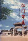 江门市志上