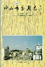 中山市交通志