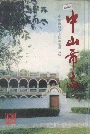 中山市志上