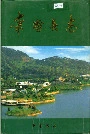 南海县志