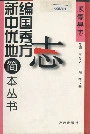 顺德县志